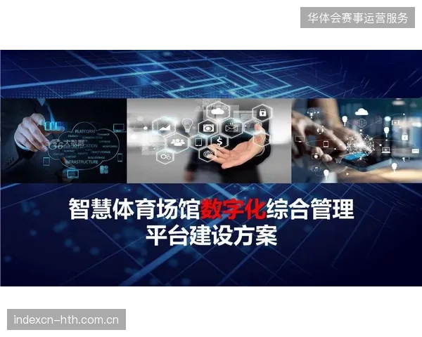近七成业余体育赛事引入数字化运营工具以对齐生产指标